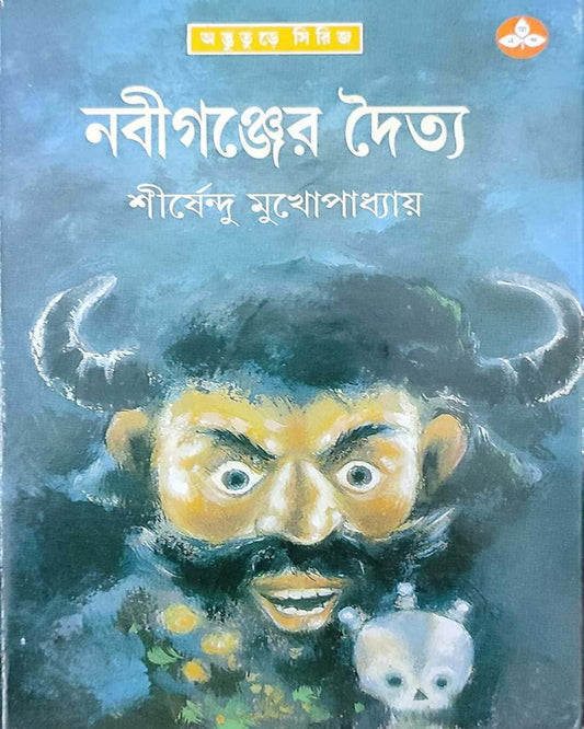 Nabiganjer Doitya by Shirshendu Mukhopadhyay [Hardcover] - versoz.com