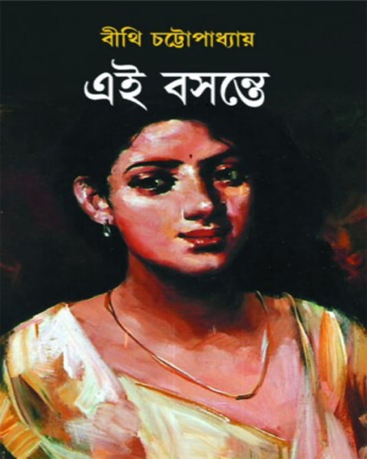 Ei Basante by Bithi Chattopadhyay [Hardcover] - versoz.com