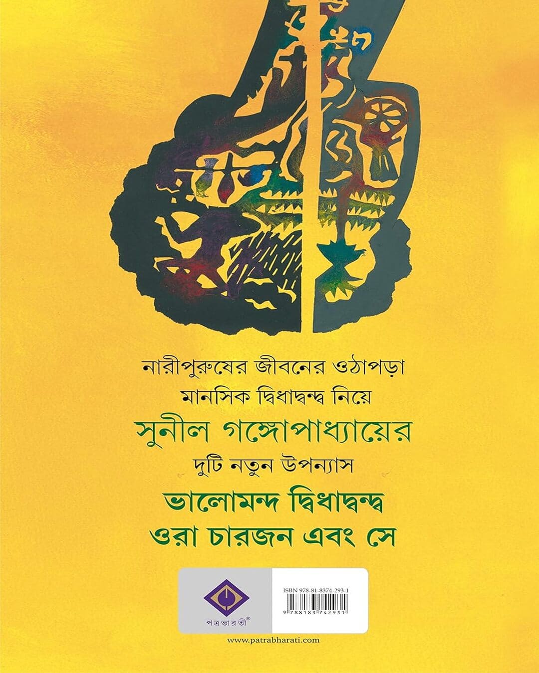 Bhalomondo Dwidhadondo by Sunil Gangopadhyay [Hardcover] - versoz.com