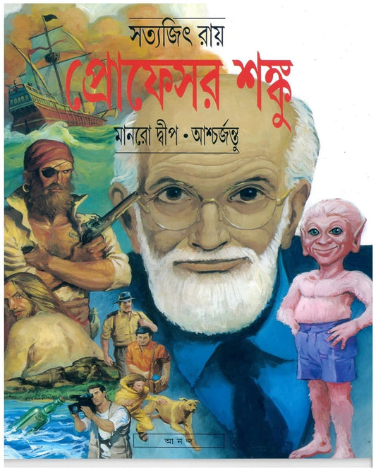 Manrodwip - Ashcharjantu by Satyajit Ray [Paperback] - versoz.com