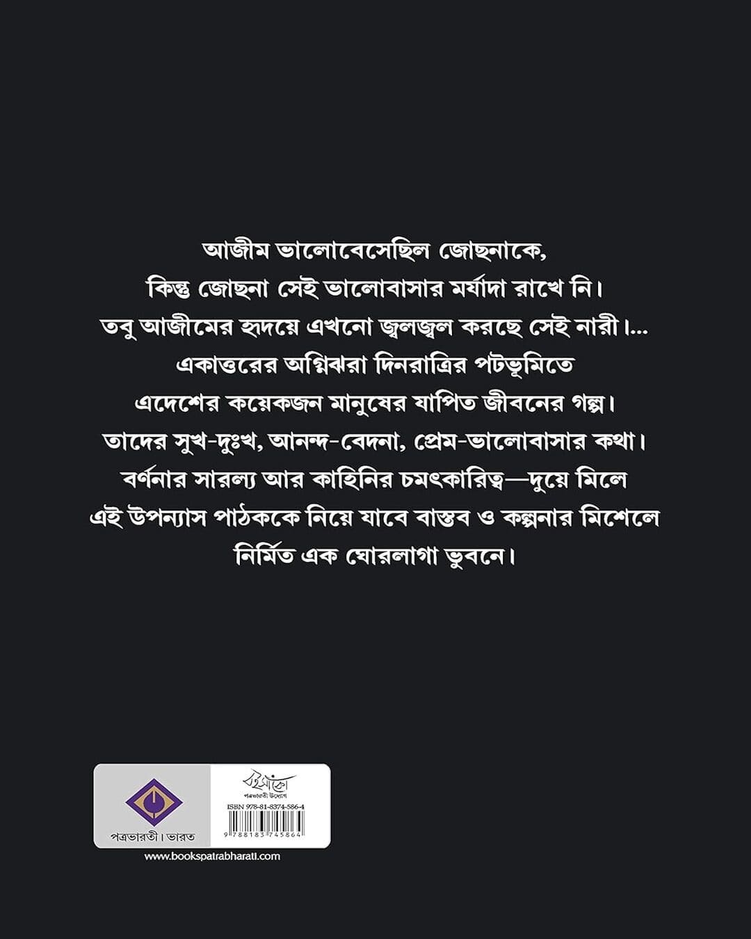 Shwetpodmo by Tabarak Hossain [Hardcover] - versoz.com