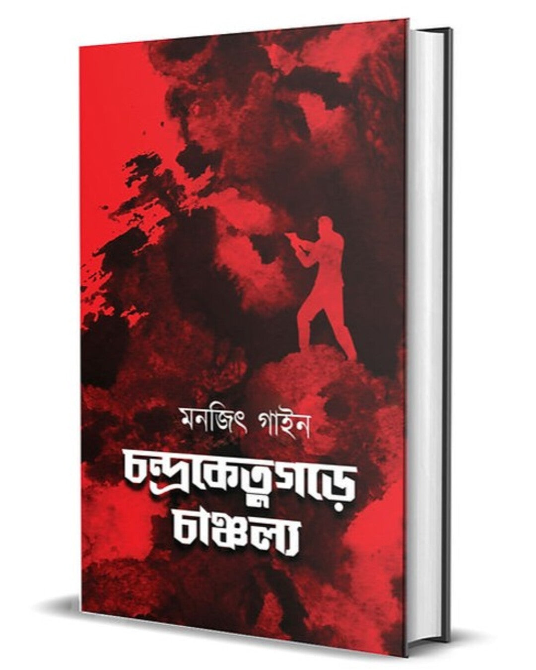 Chondroketukorhe Chancholyo by Monjit Gaine [Hardcover] - versoz.com