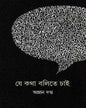 Je Katha Balite Chai by Amlan Datta [Hardcover] - versoz.com