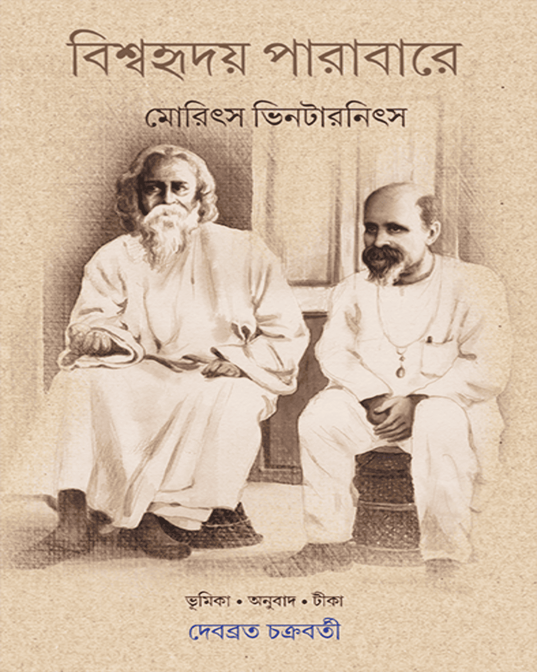 Bishwahriday Parabare by Maurice Winternitz [Hardcdover] - versoz.com