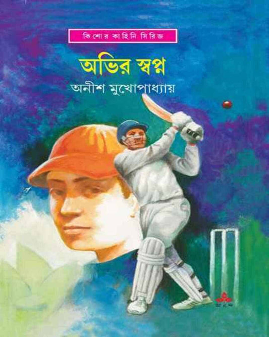 Abhir Swapna by Anish Kumar Mukhopadhyay [Hardcover] - versoz.com