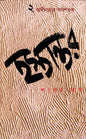 Hastantar 2 by Shankar Ghosh [Hardcover] - versoz.com