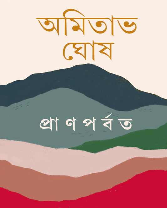 Pranparbat by Amitabha Ghosh [Hardcover] - versoz.com