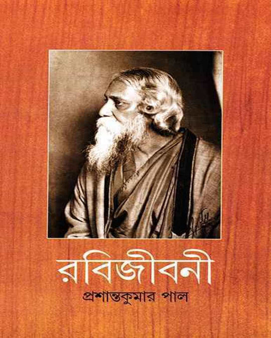 Rabijibani 9 by Prashanta Kumar Pal [Hardcover]