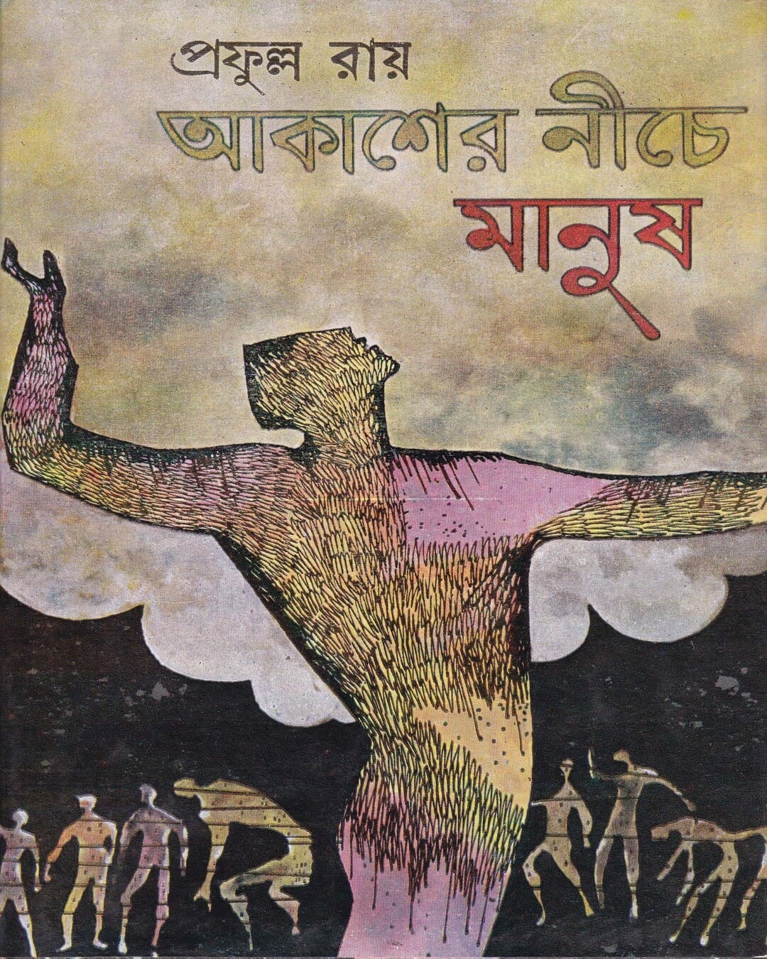 Aakasher Niche Manush by Prafulla Roy [Hardcover]