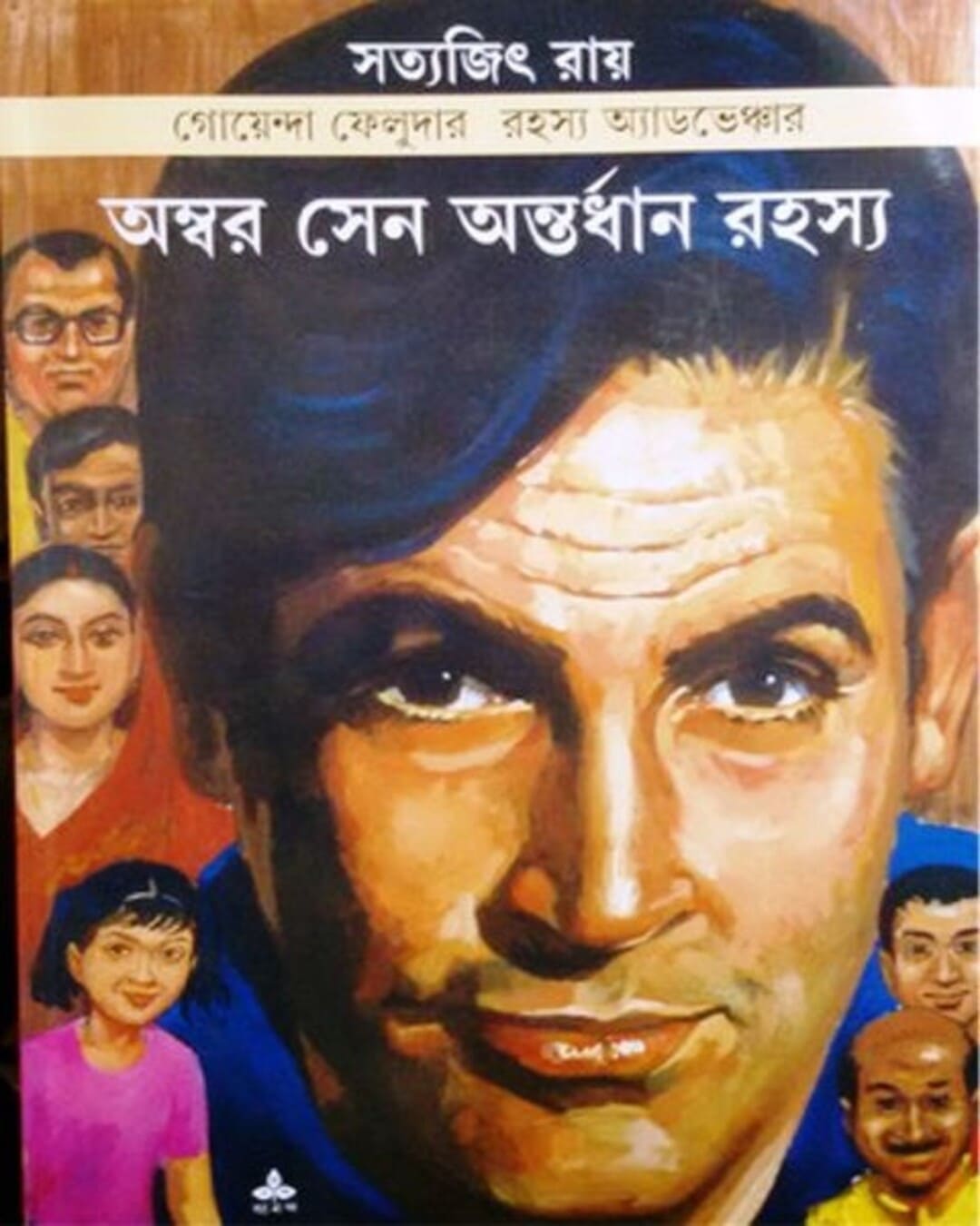 Ambar Sen Antardhan Rahasya by Satyajit Ray [Papaerback] - versoz.com