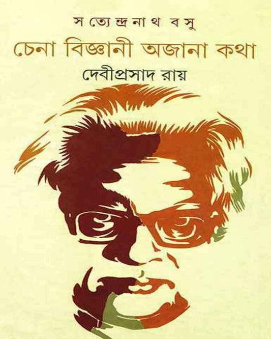 Satyendranath Basu by Debiprasad Ray [Hardcover] - versoz.com