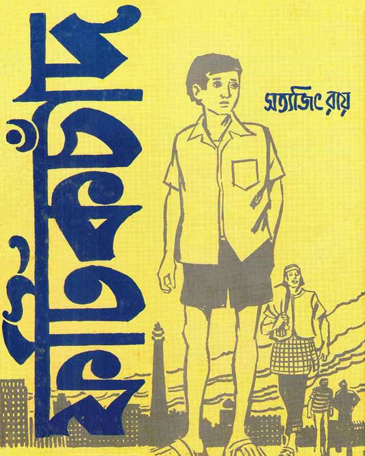 Fatikchand by Satyajit Ray [Hardcover] - versoz.com