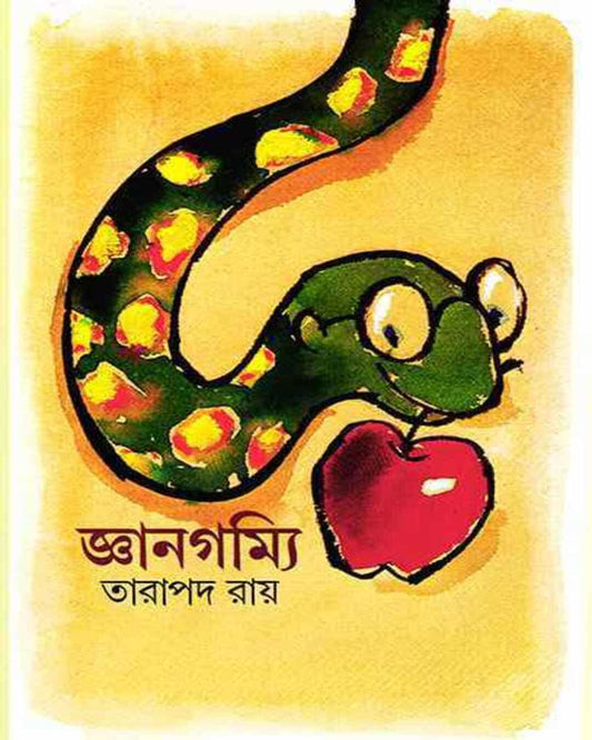 Gyangommi by Tarapada Ray [Hardcover]