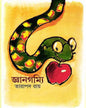 Gyangommi by Tarapada Ray [Hardcover] - versoz.com