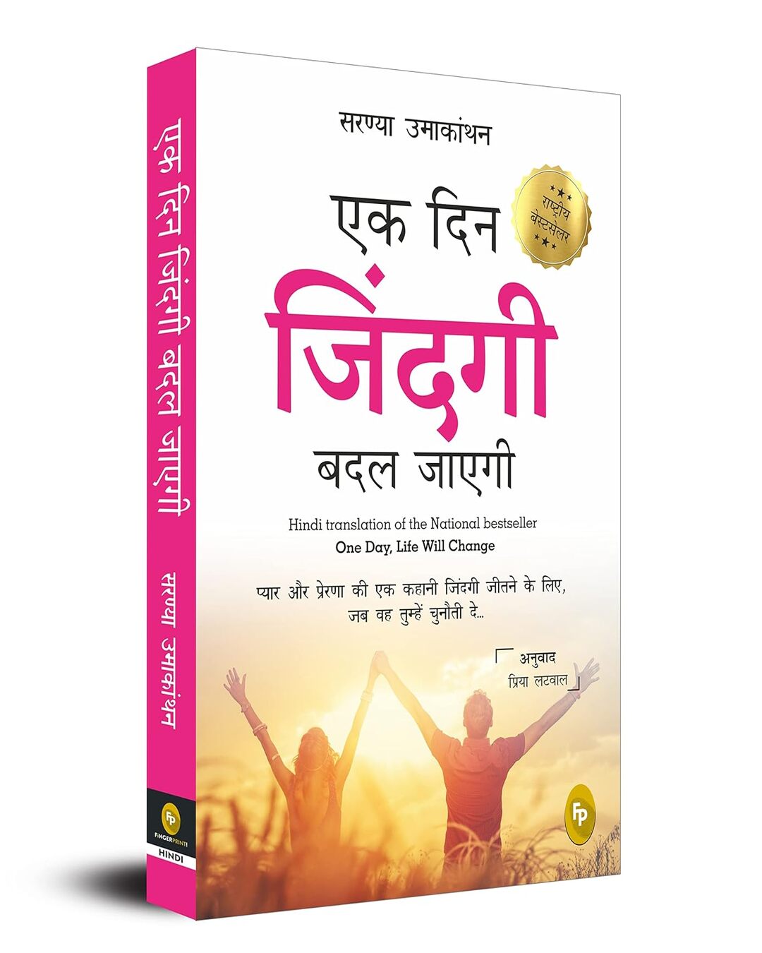 Ek Din Zindagi Badal Jayegi; One Day, Life Will Change (HINDI)(translation of the National bestseller) by Saranya Umakanthan [Paperback] - versoz.com