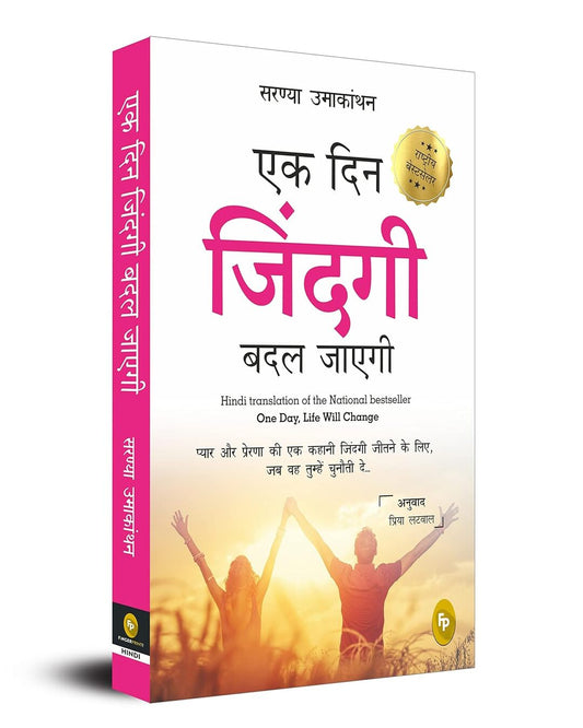 Ek Din Zindagi Badal Jayegi; One Day, Life Will Change (HINDI)(translation of the National bestseller) by Saranya Umakanthan [Paperback] - versoz.com