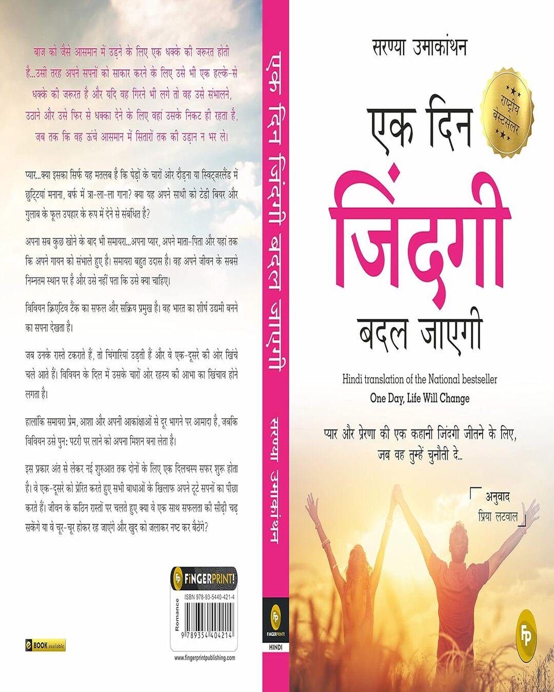Ek Din Zindagi Badal Jayegi; One Day, Life Will Change (HINDI)(translation of the National bestseller) by Saranya Umakanthan [Paperback] - versoz.com