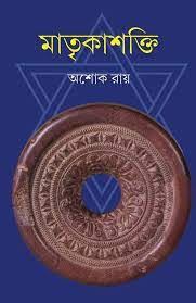 Matrikashakti by Ashok Ray [Hardcover] - versoz.com