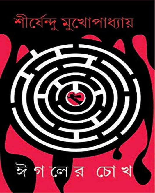 Eagler Chokh by Shirshendu Mukhopadhyay [Hardcover]