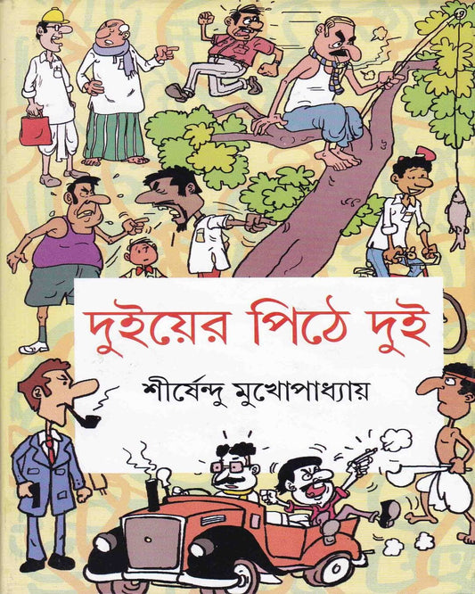 Duer Pithe Dui by Shirshendu Mukhopadhyay [Hardcover]