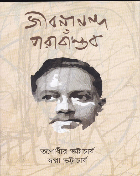 Jibanananda O Parabastab by Tapodhir Bhattacharya & Swapna Bhattacharya [Hardcover] - versoz.com
