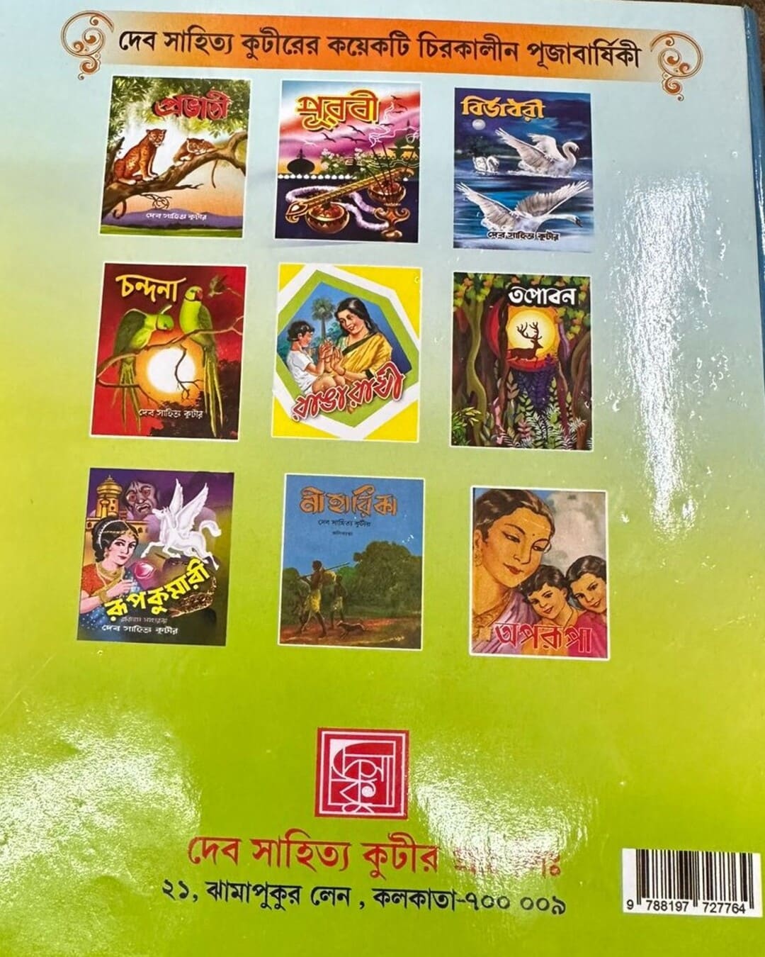Sonali Fasal by Dev Sahitya Kutir [Hardcover]
