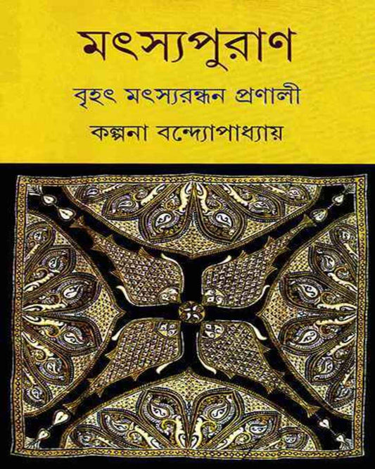 Matysa Puran by Kalpana Bandyopadhyay [Hardcover] - versoz.com
