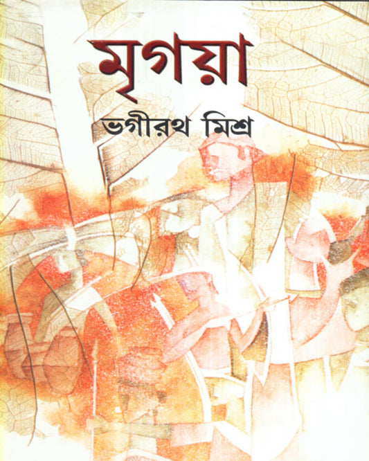 Mrigaya (Combined) by Bhagirath Mishra [Hardcover] - versoz.com