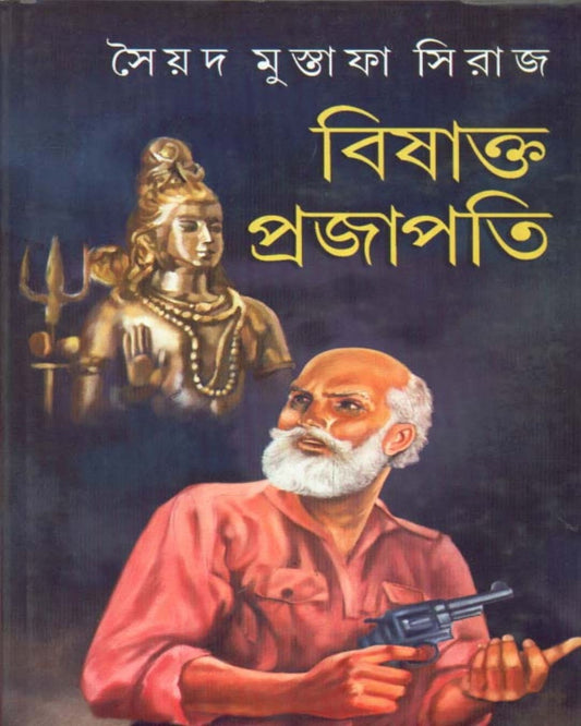 Bishakta Prajapati by Syed Mustafa Siraj [Hardcover] - versoz.com