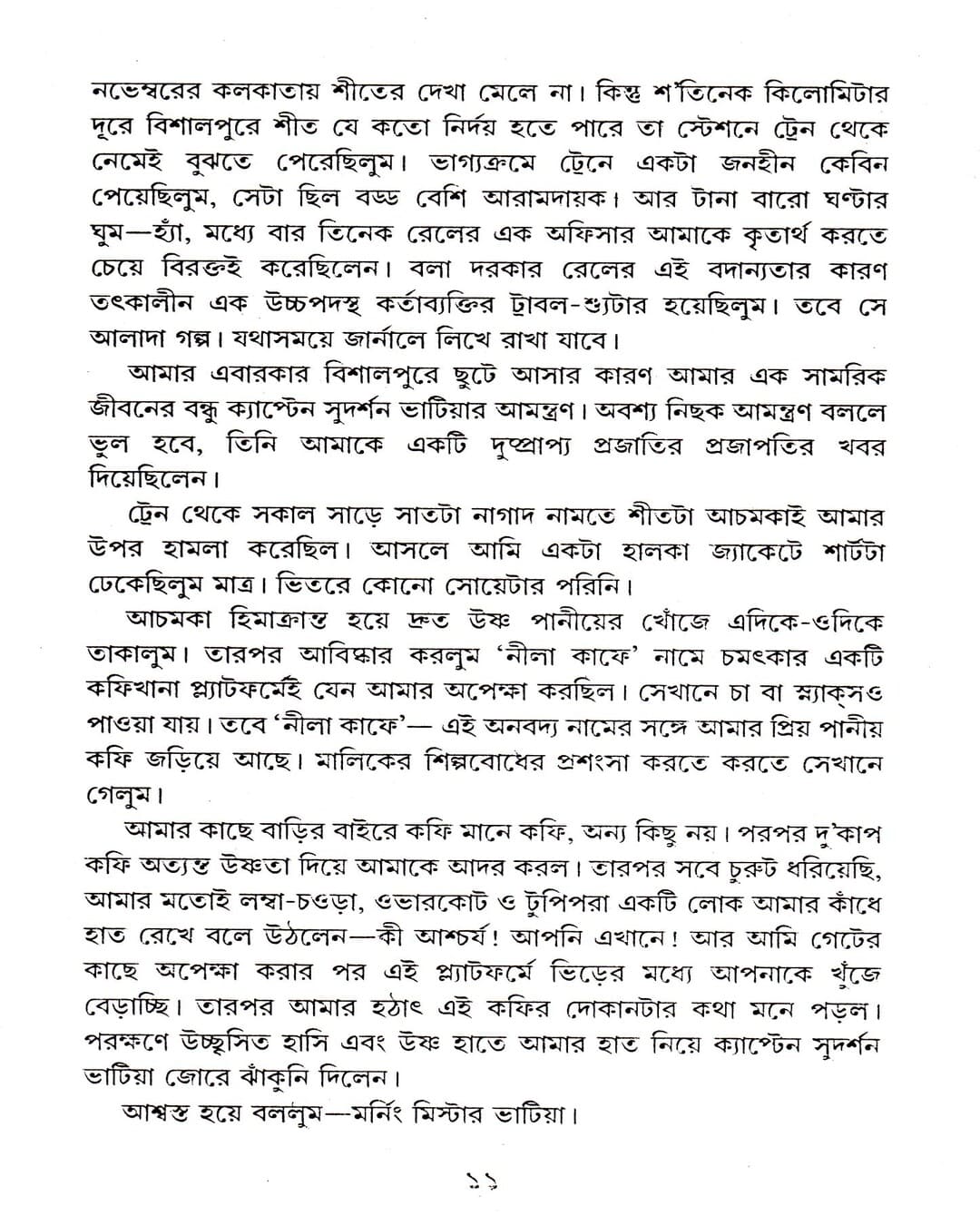 Bishakta Prajapati by Syed Mustafa Siraj [Hardcover] - versoz.com