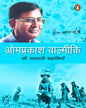 Omprakash Balmiki Ki Yaadgari Kahaniyan by Omprakash Balmiki [Paperback] - versoz.com