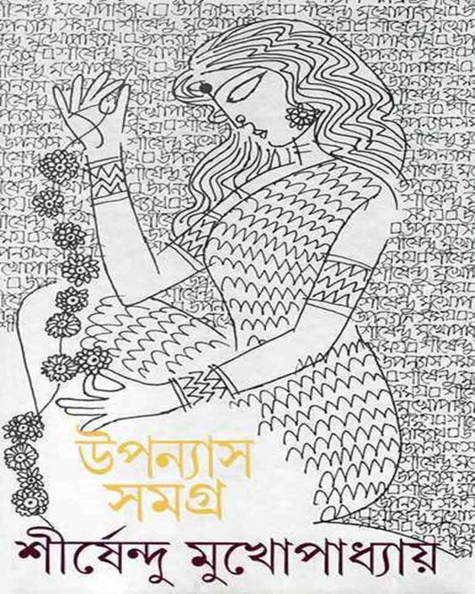 Upanyas Samagra 4 by Shirshendu Mukhopadhyay [Hardcover] - versoz.com
