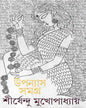 Upanyas Samagra 4 by Shirshendu Mukhopadhyay [Hardcover] - versoz.com