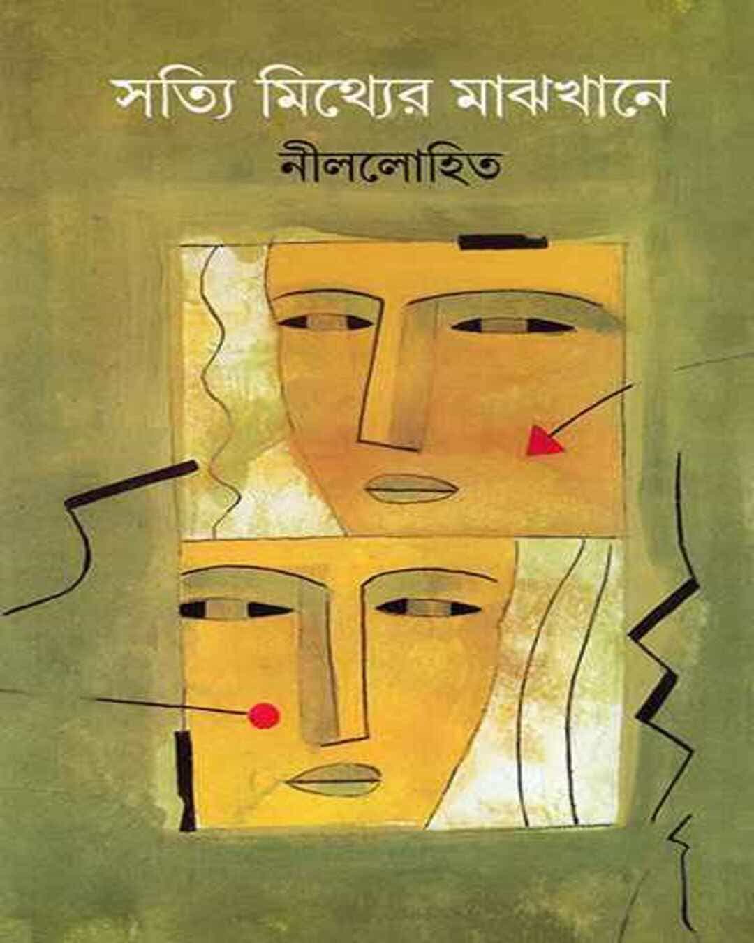 Sotti Mithyer Majhkhane by Nillohit [Hardcover] - versoz.com