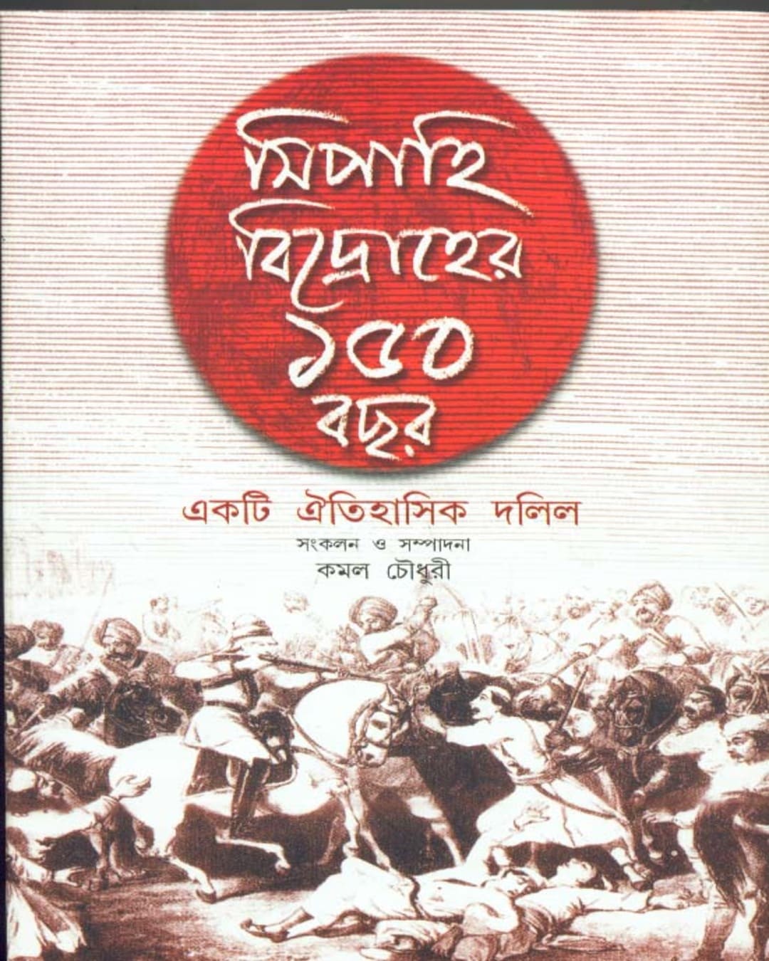 Sipahi Bidroher 150 Bachhar by Kamal Chowdhuri [Hardcover] - versoz.com