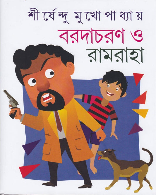 Baradacharan O Ramraha by Shirshendu Mukhopadhyay [Hardcover]