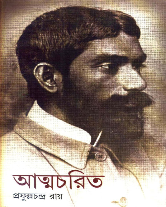 Atmacharit by Prafulla Chandra Ray [Hardcover] - versoz.com