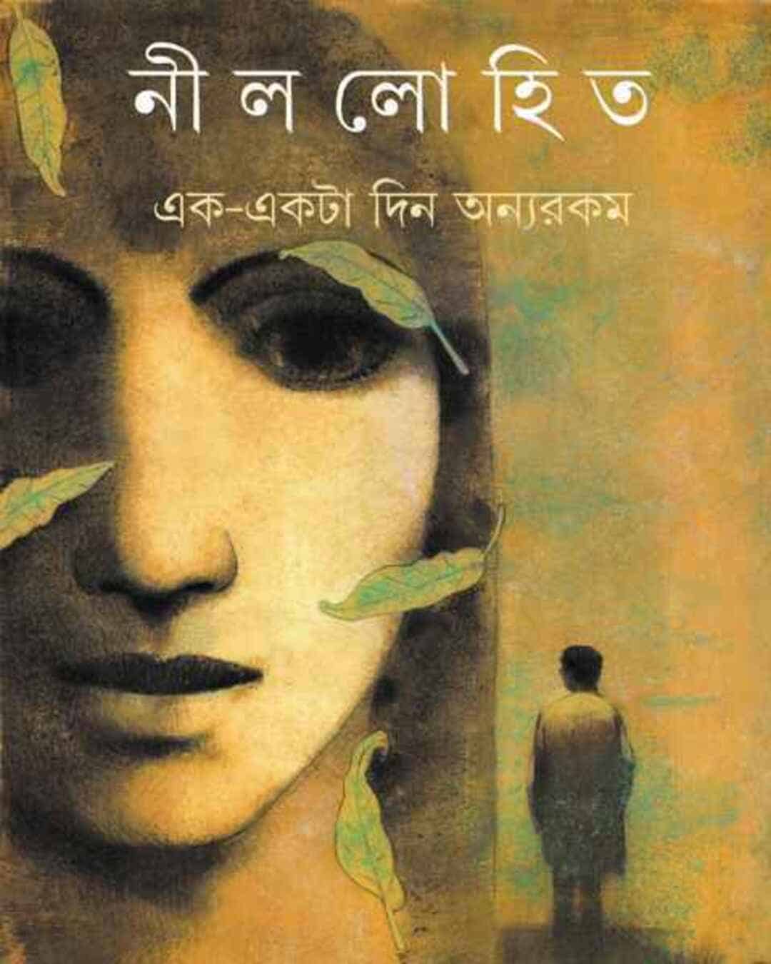 Ek Ekta Din Anyarakam by Nillohit [Hardcover] - versoz.com