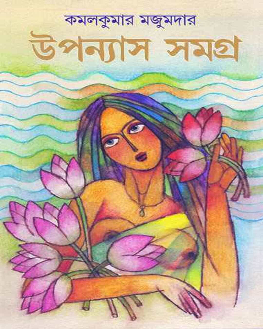 Upanyas Samagra by Kamal Kumar Majumdar [Hardcover] - versoz.com