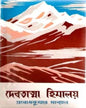 Debatatma Himalaya by Prabodh Kumar Sanyal [Hardcover] - versoz.com