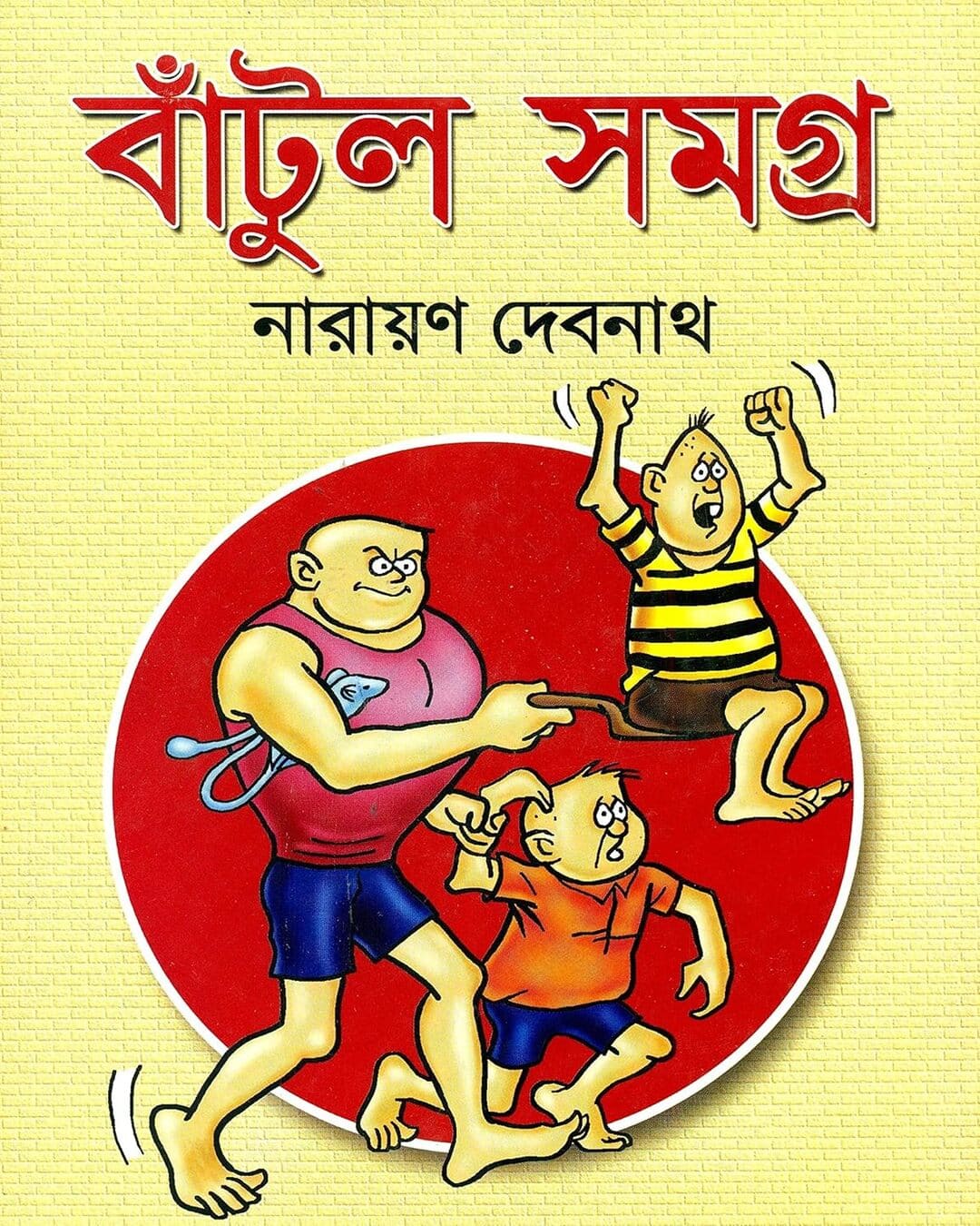 Batul Samagra by Narayan Debnath [Hardcover] - versoz.com