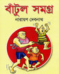 Batul Samagra by Narayan Debnath [Hardcover] - versoz.com