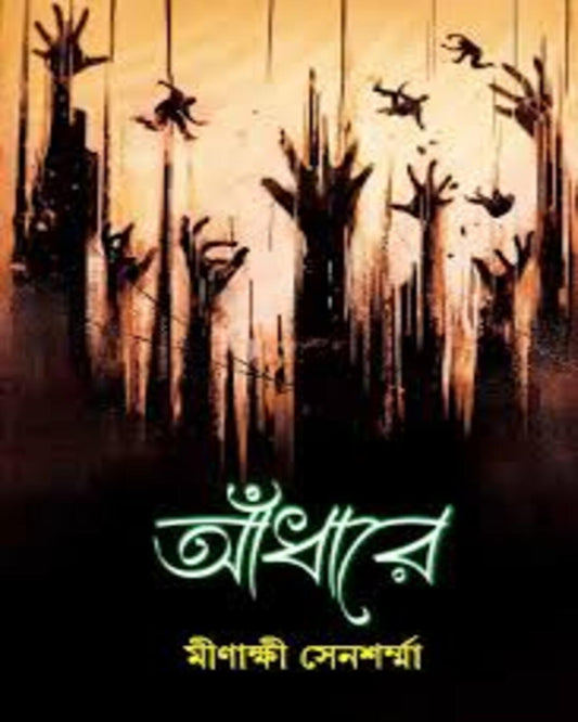 Andhare by Minakshi Sensharma [Hardcover] - versoz.com