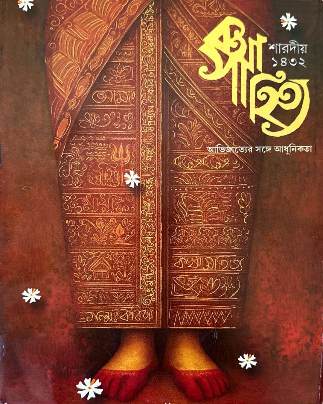 Sharodiya 1432 Katha Sahitya [Paperback]