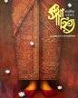 Sharodiya 1432 Katha Sahitya [Paperback]