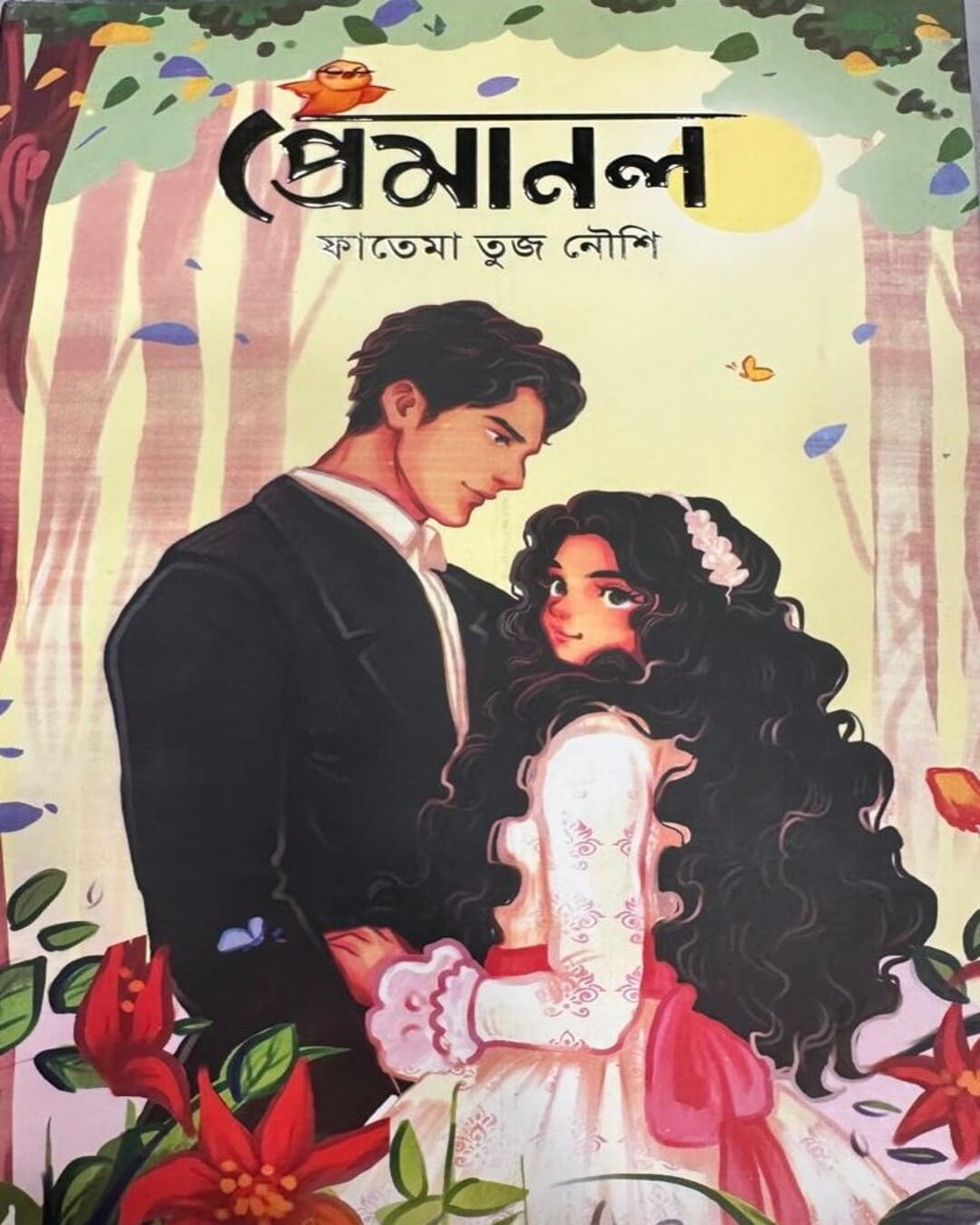Premanal by Fatema Tuz Noushi [Hardcover]