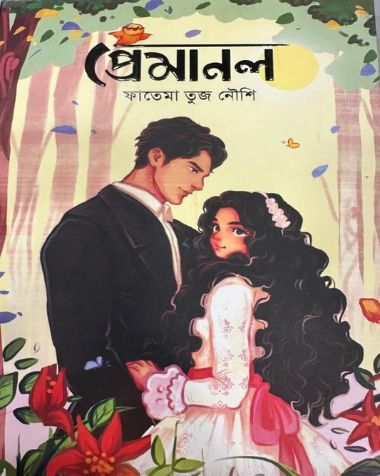 Premanal by Fatema Tuz Noushi [Hardcover]