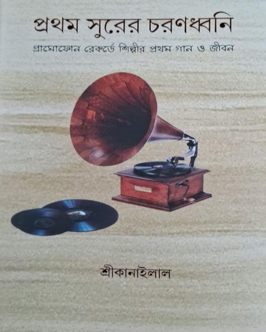 Pratham Surer Charandhoni by Kanailal Chandra [Hardcover]