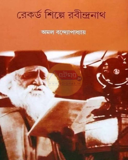 Record Shilpe Rabindranath by Amal Bandopadhyay [Hardcover]