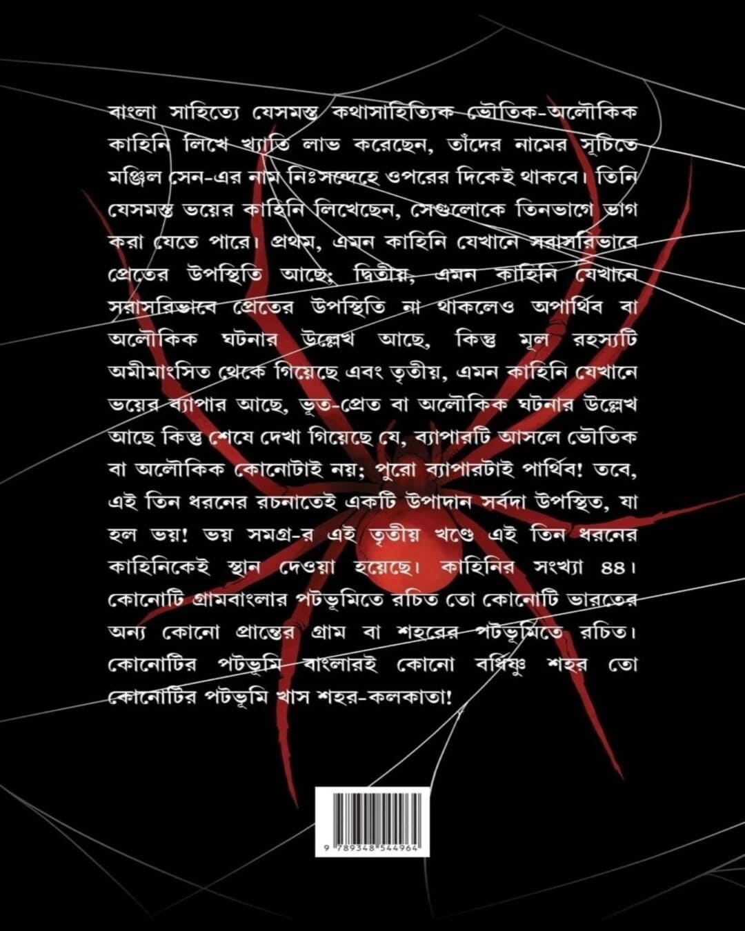 Bhoy Samagra 3 by Manjil Sen [Hardcover]